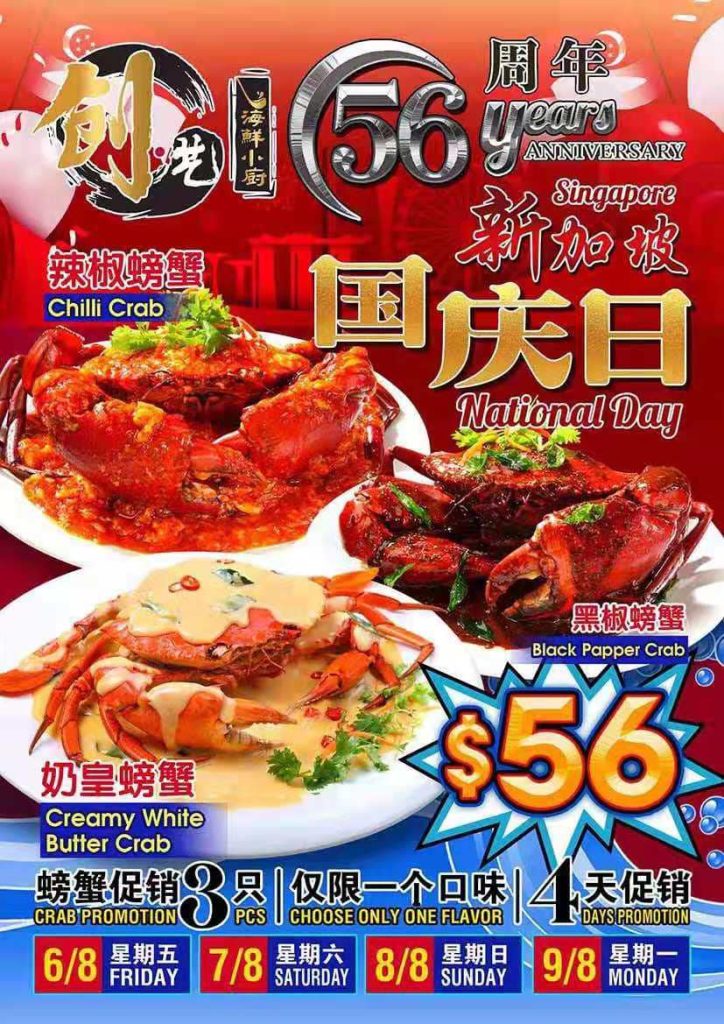 CHUANG YI SEAFOOD MENU SINGAPORE